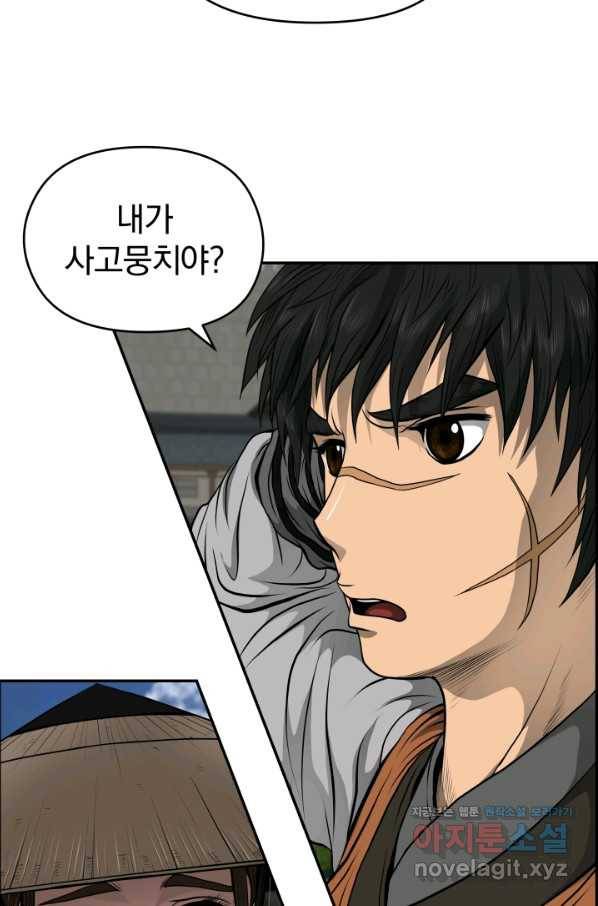 풍뢰도 22화 3