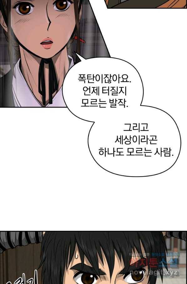 풍뢰도 22화 4