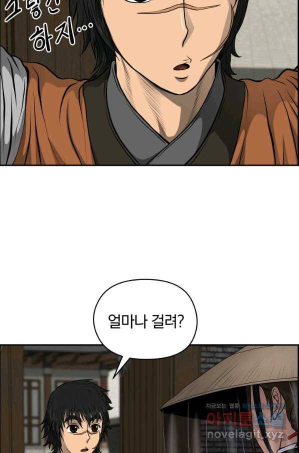풍뢰도 22화 5