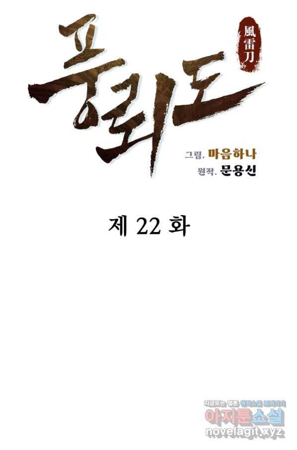 풍뢰도 22화 9