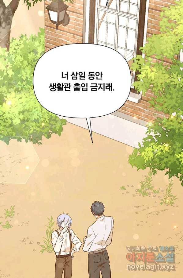 어차피 조연인데 나랑 사랑이나 해 49화 2
