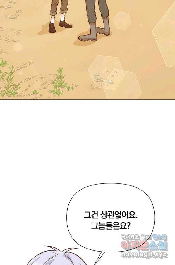 어차피 조연인데 나랑 사랑이나 해 49화 3