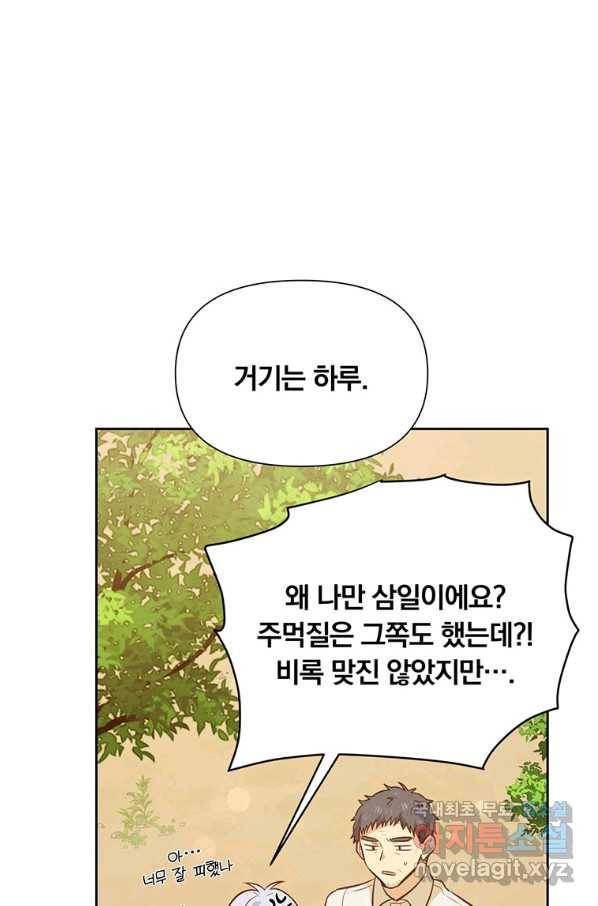 어차피 조연인데 나랑 사랑이나 해 49화 5