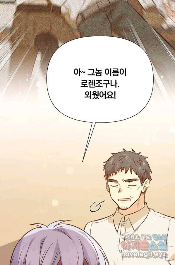 어차피 조연인데 나랑 사랑이나 해 49화 8