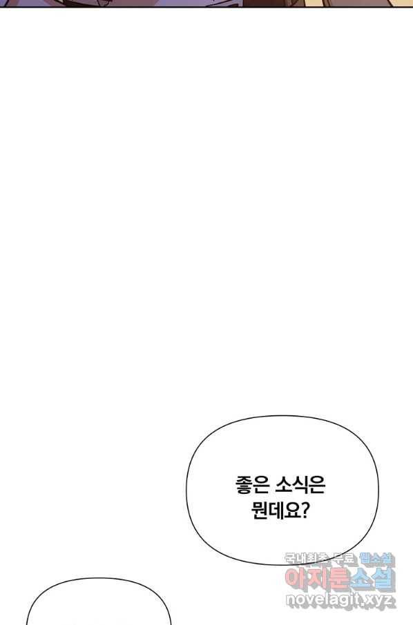 어차피 조연인데 나랑 사랑이나 해 49화 10