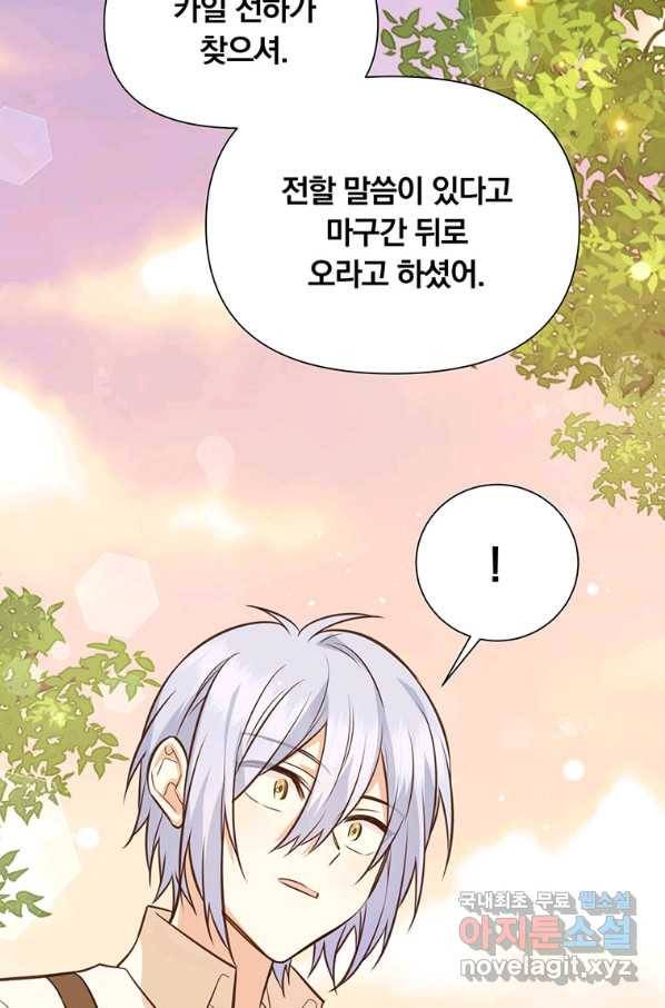 어차피 조연인데 나랑 사랑이나 해 49화 12
