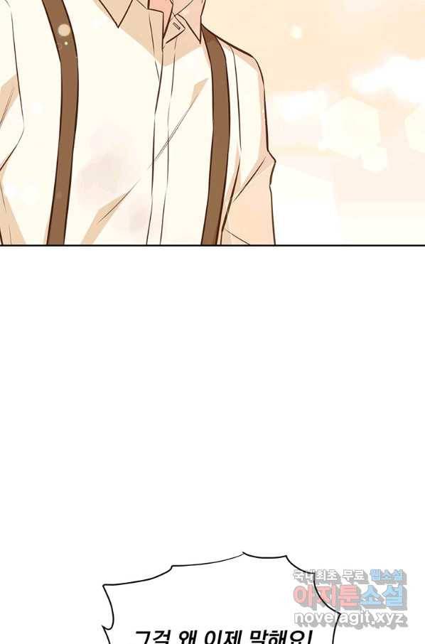 어차피 조연인데 나랑 사랑이나 해 49화 13