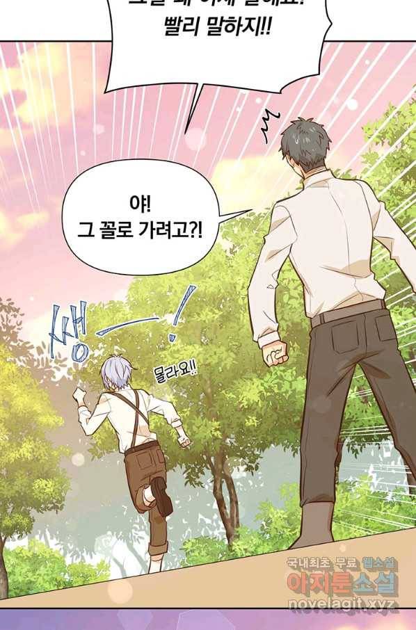 어차피 조연인데 나랑 사랑이나 해 49화 14