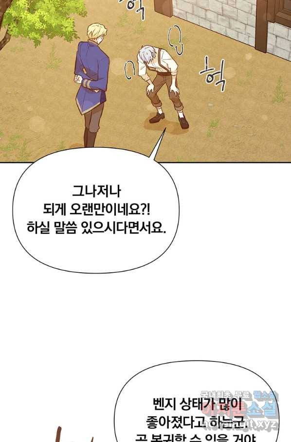 어차피 조연인데 나랑 사랑이나 해 49화 19