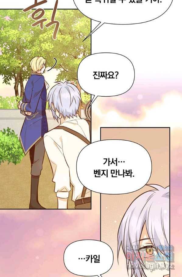 어차피 조연인데 나랑 사랑이나 해 49화 20