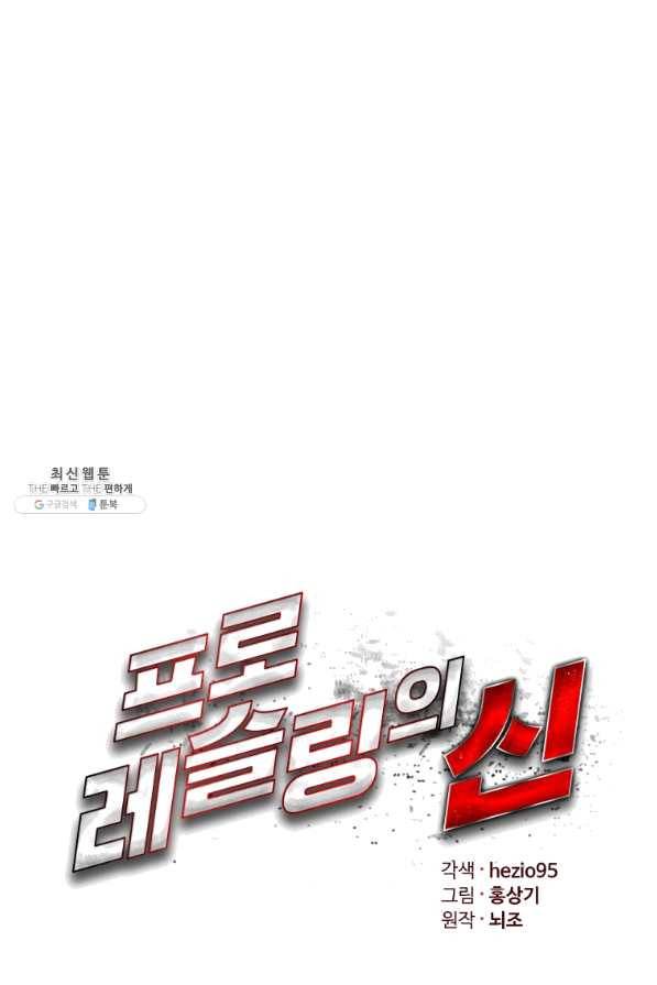 프로레슬링의 신 79화 6