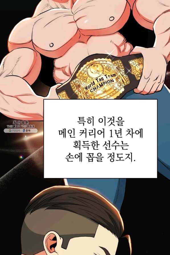 프로레슬링의 신 79화 12