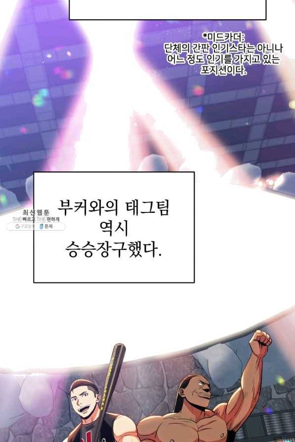 프로레슬링의 신 79화 15