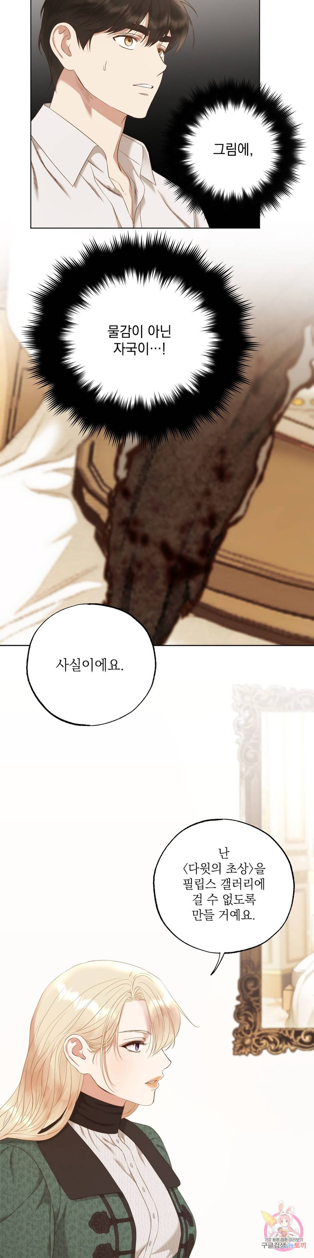 다윗의 초상 30화 2