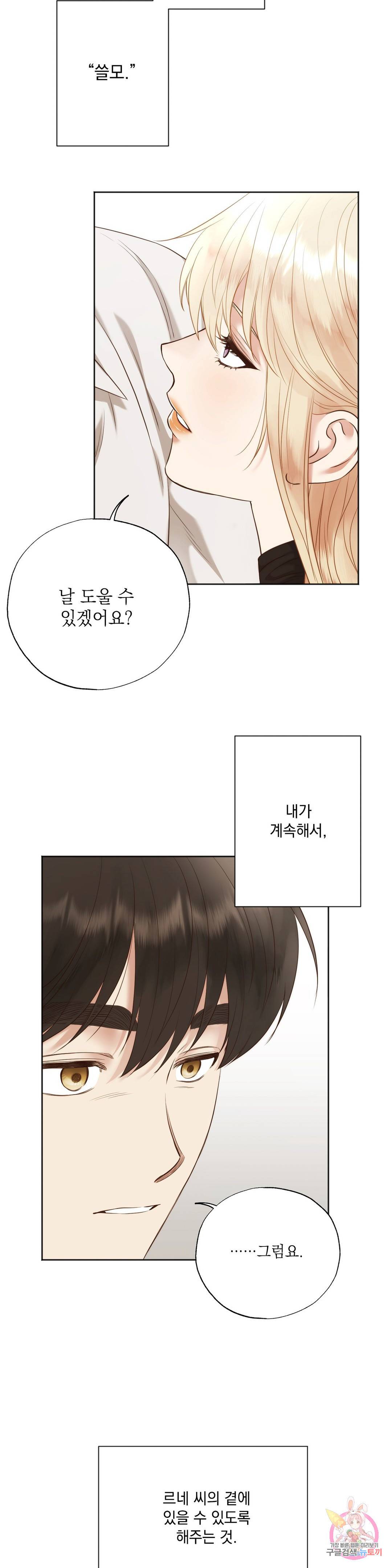 다윗의 초상 30화 5