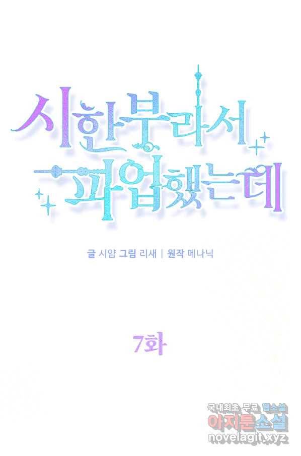 시한부라서 파업했는데 7화 1