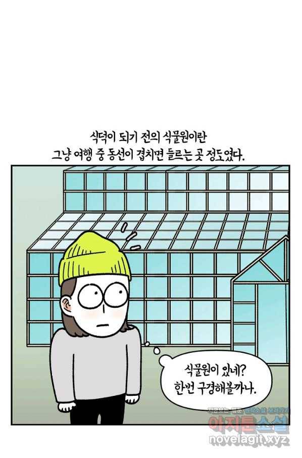 크레이지 가드너 40화 식물원 2