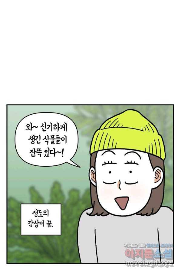 크레이지 가드너 40화 식물원 3