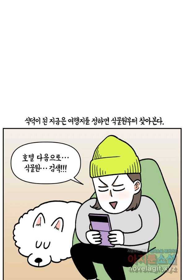 크레이지 가드너 40화 식물원 4