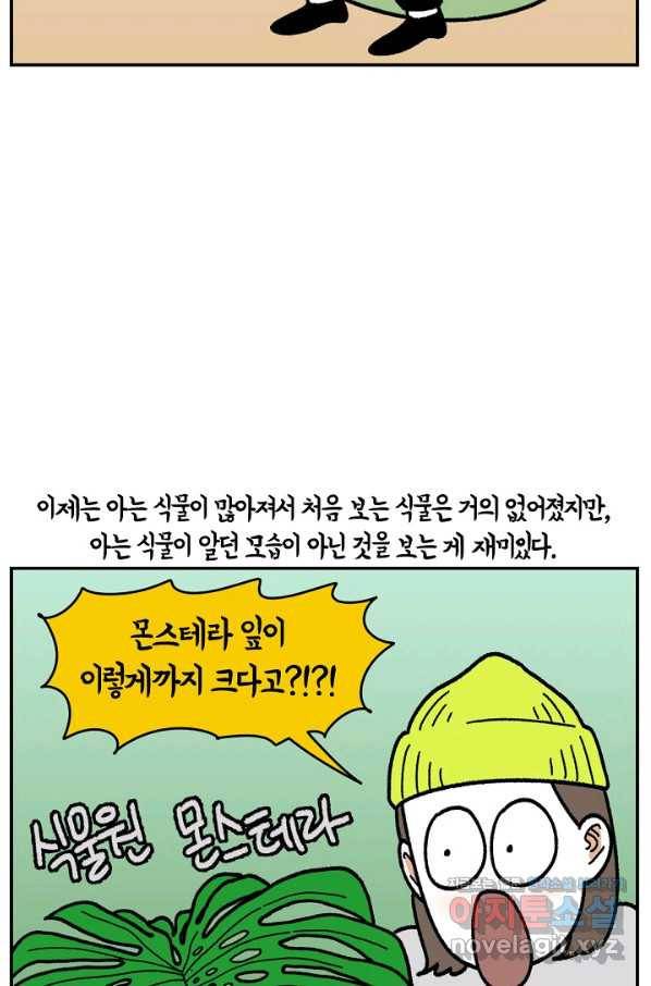 크레이지 가드너 40화 식물원 5