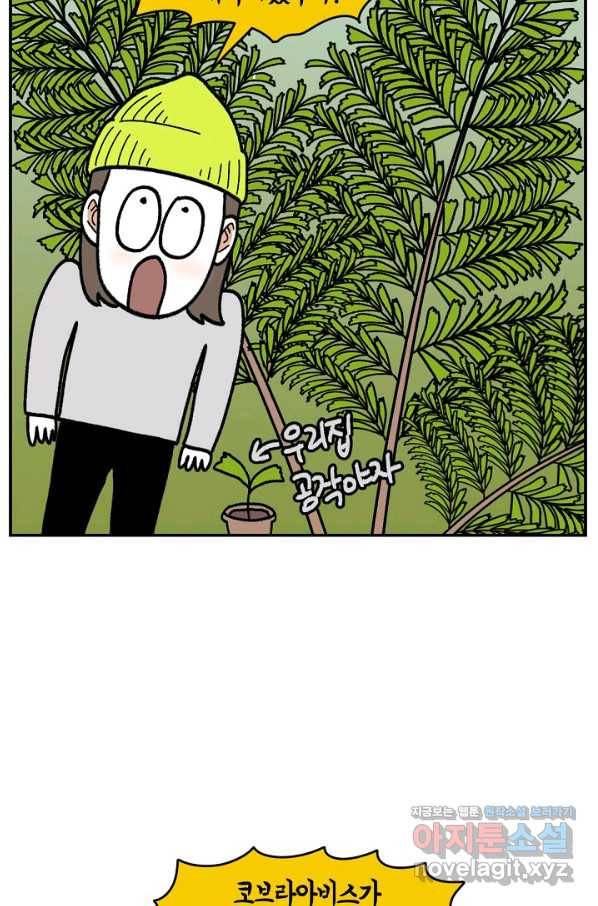 크레이지 가드너 40화 식물원 7