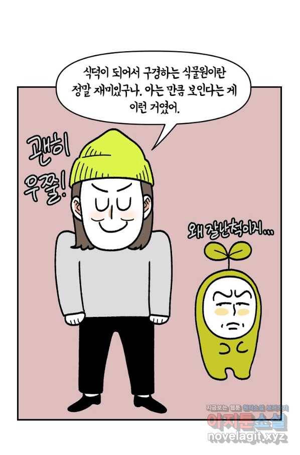 크레이지 가드너 40화 식물원 9