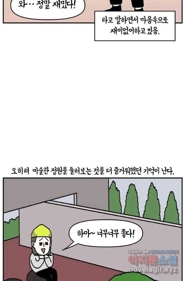 크레이지 가드너 40화 식물원 11
