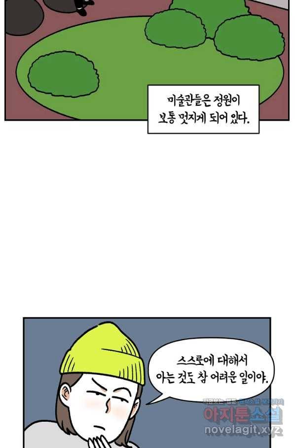 크레이지 가드너 40화 식물원 12