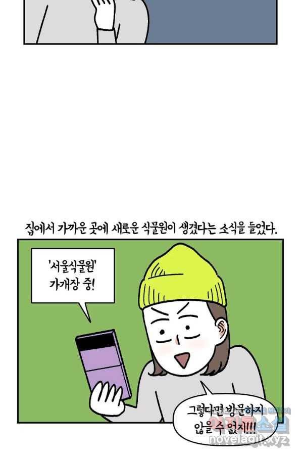 크레이지 가드너 40화 식물원 13