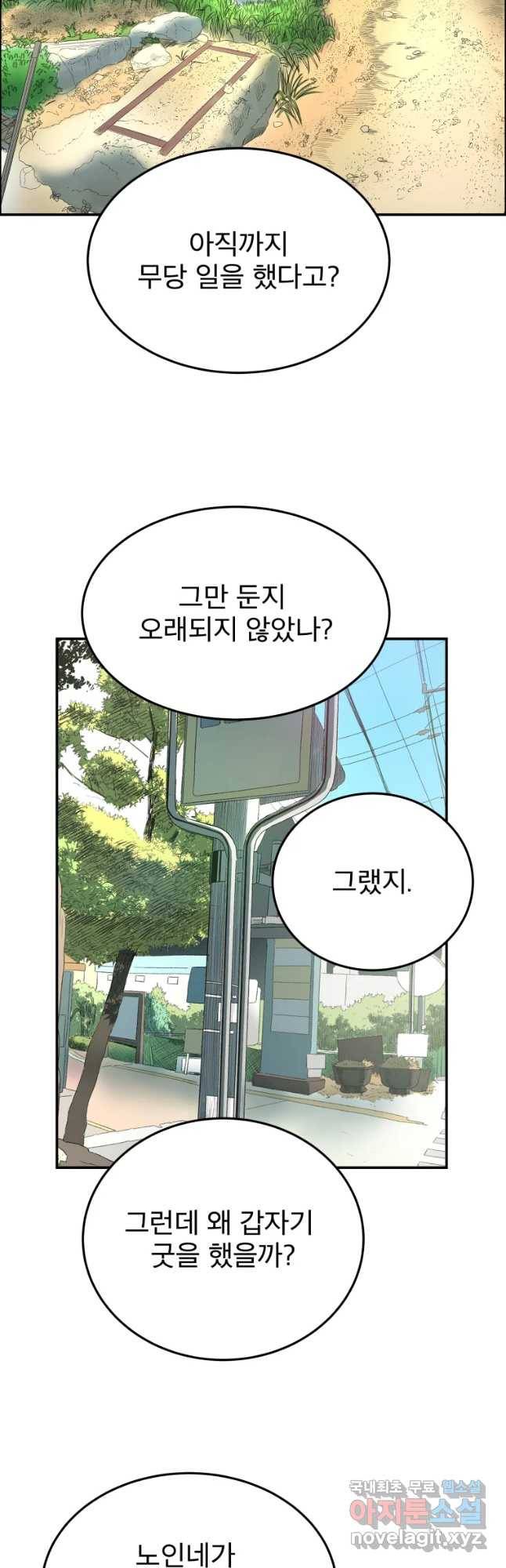 도깨비언덕에 왜 왔니? 2부 해수 41 38