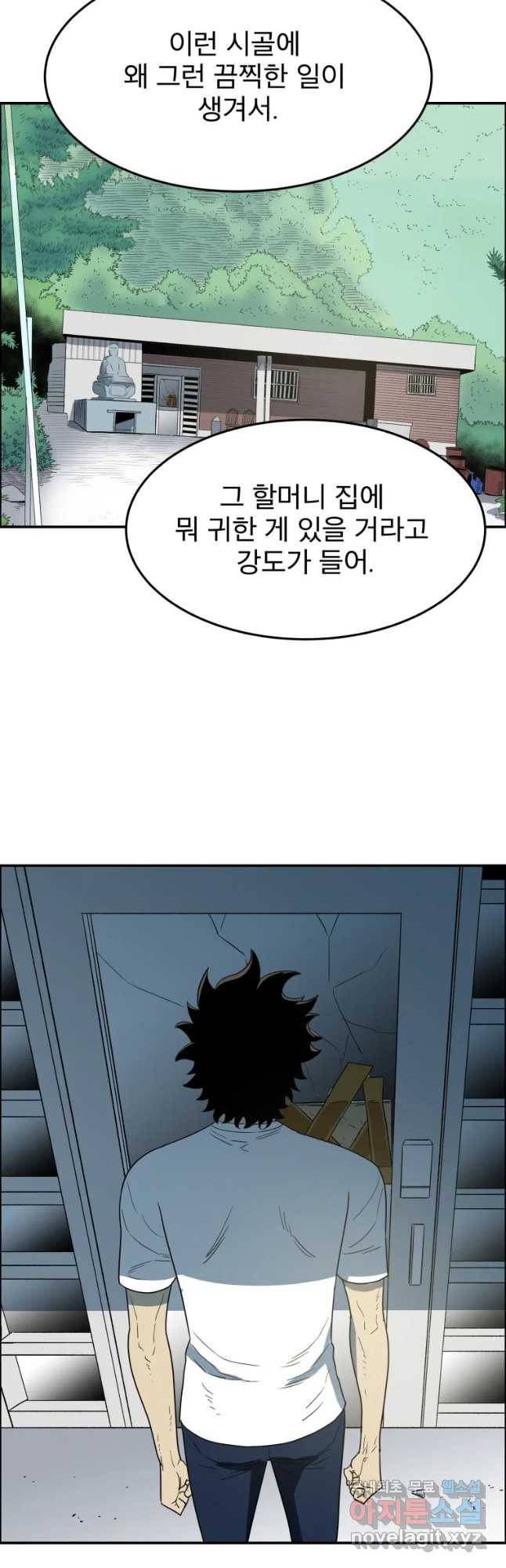 도깨비언덕에 왜 왔니? 2부 해수 41 41