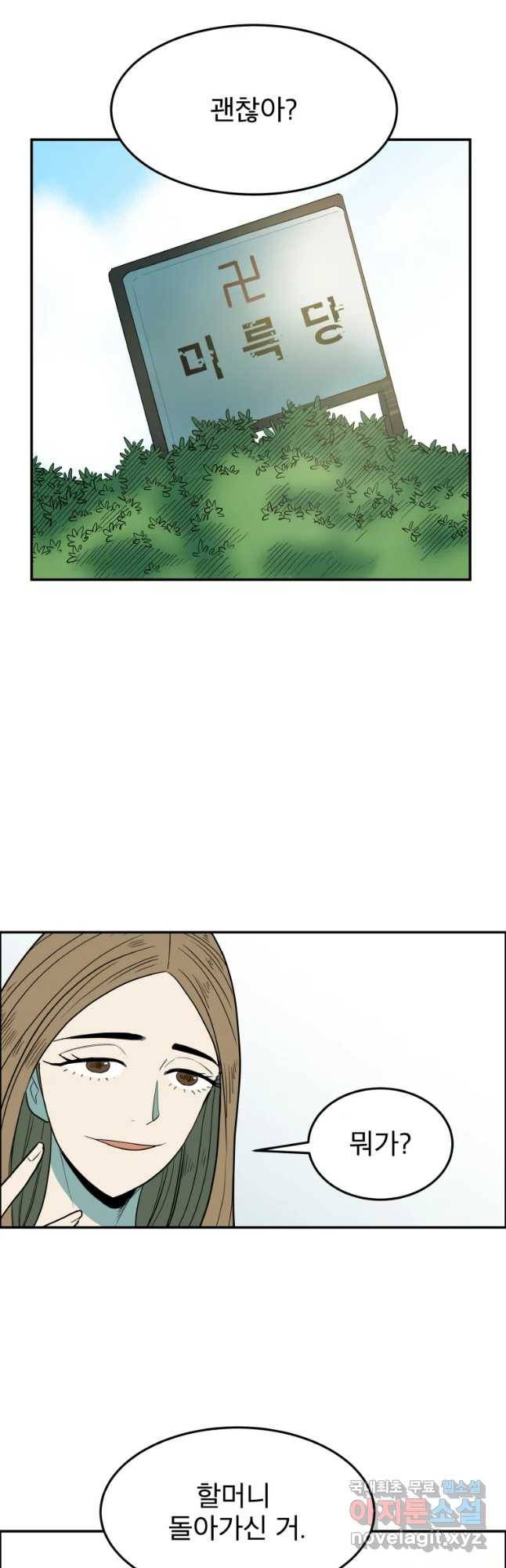 도깨비언덕에 왜 왔니? 2부 해수 41 50