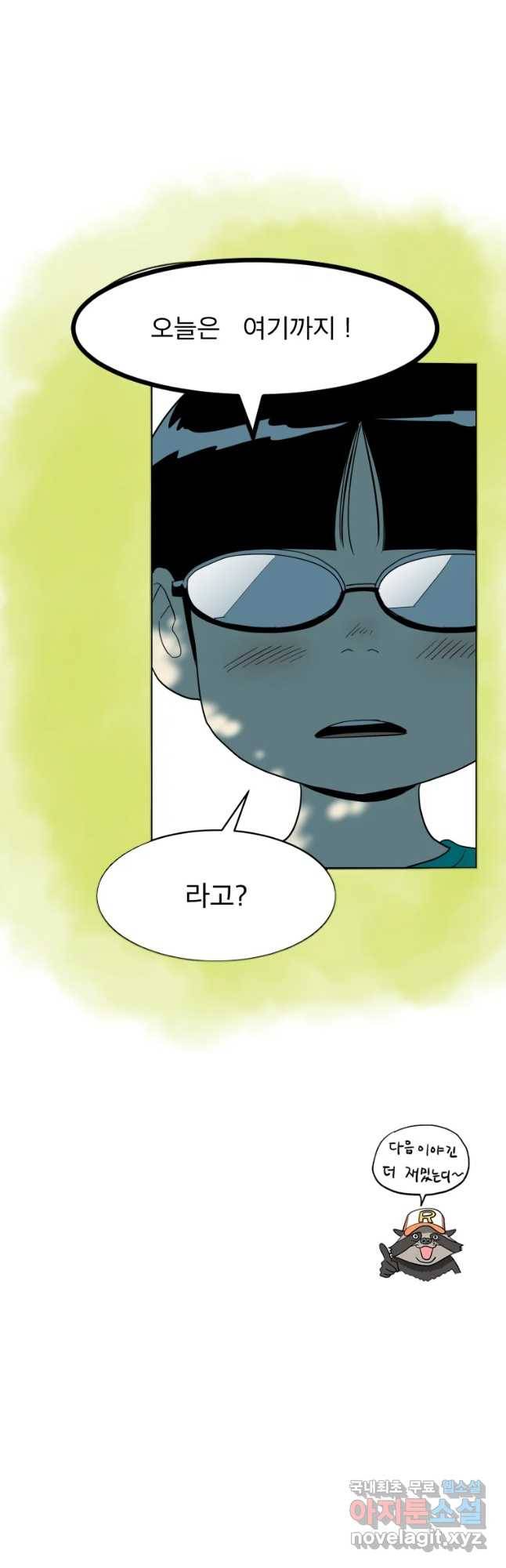 도깨비언덕에 왜 왔니? 2부 해수 41 53