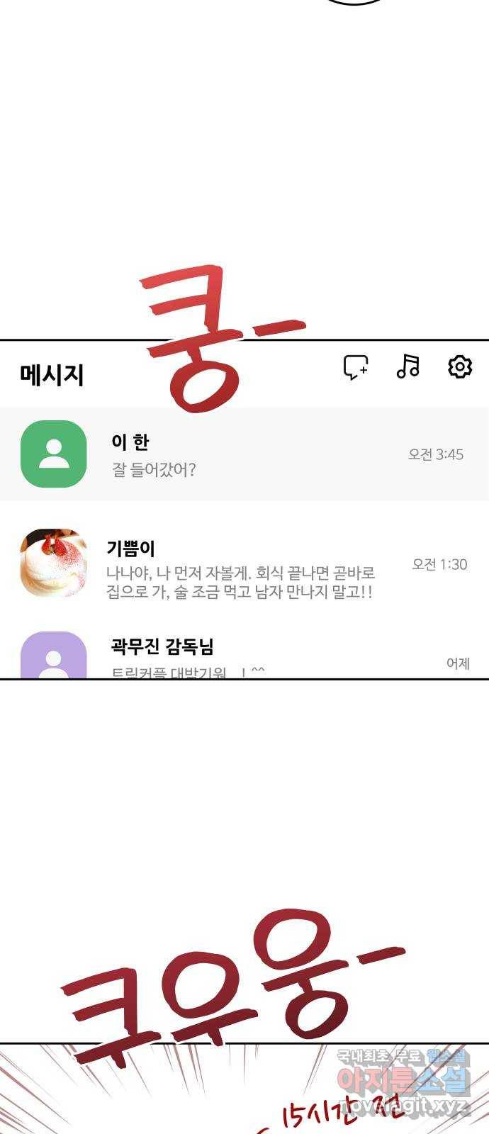 가족같은 XX 13화: 잘생겼다고 얼굴값 하는 거야 뭐야 6