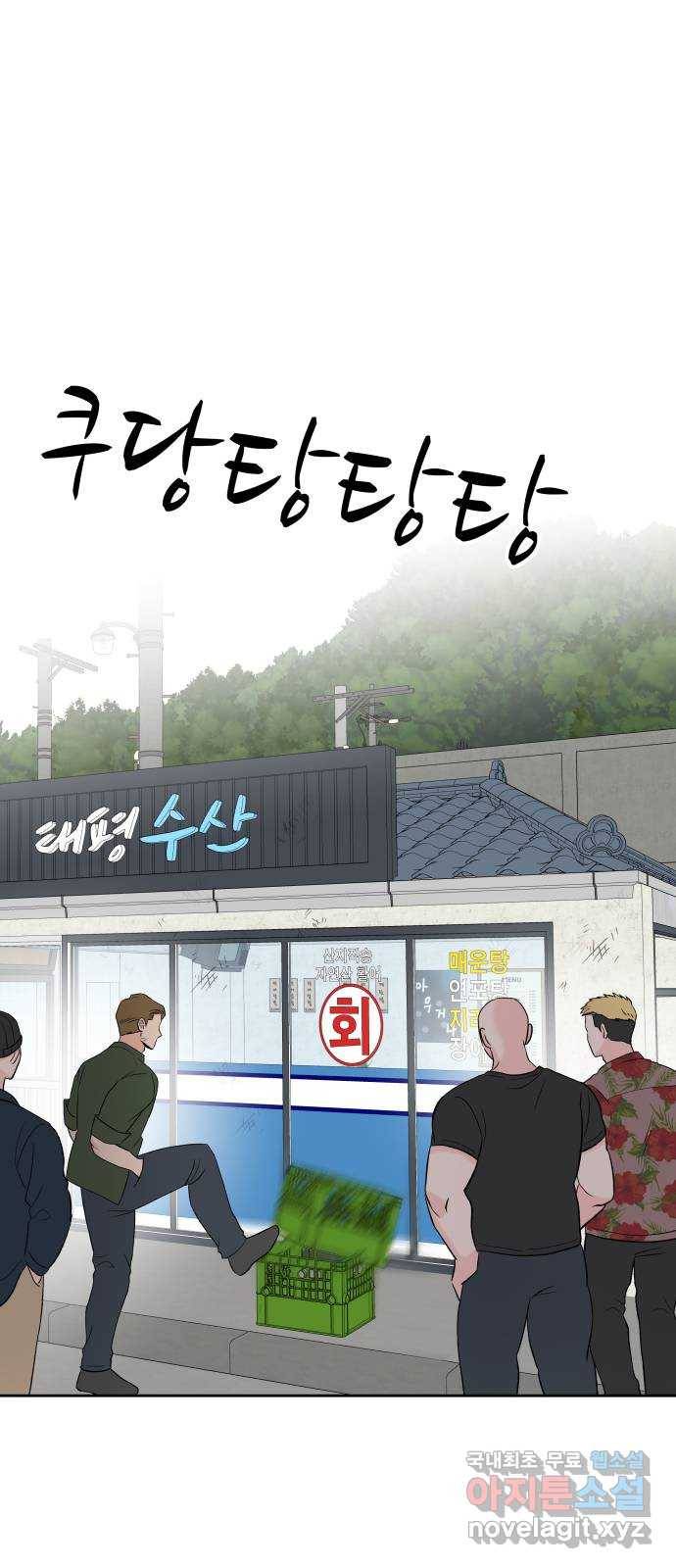 로맨틱 태평수산 5화. 그녀의 매력은 태평양 1