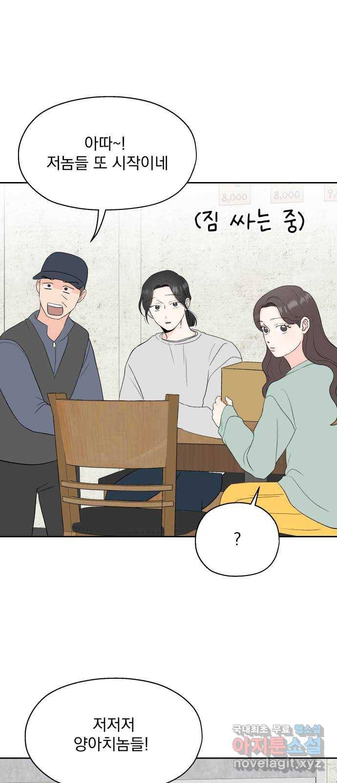로맨틱 태평수산 5화. 그녀의 매력은 태평양 2