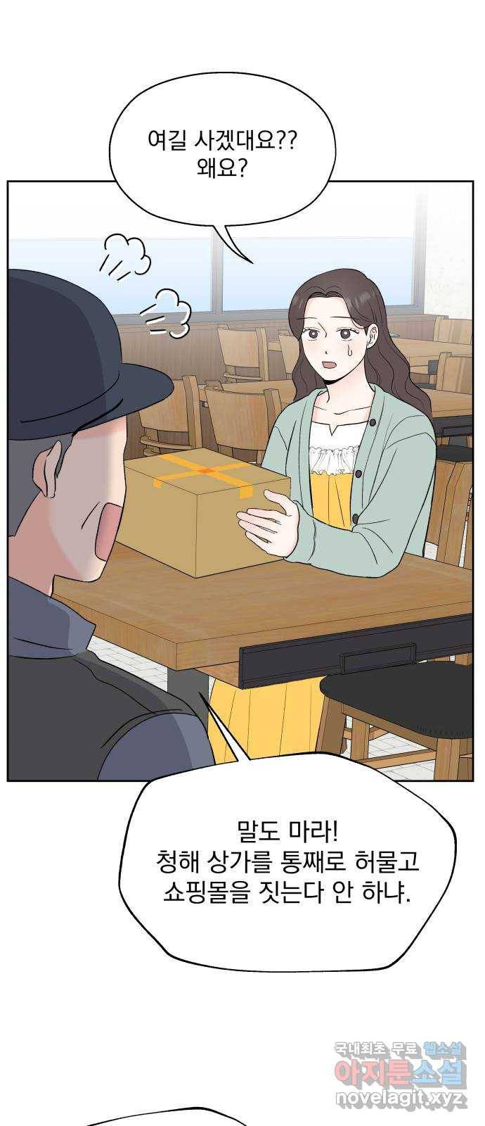 로맨틱 태평수산 5화. 그녀의 매력은 태평양 4