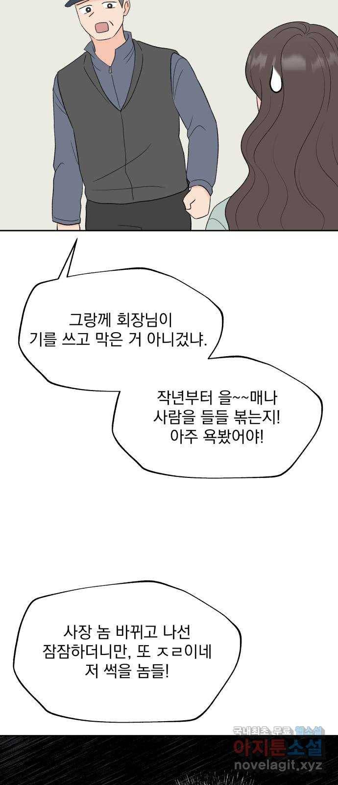 로맨틱 태평수산 5화. 그녀의 매력은 태평양 6