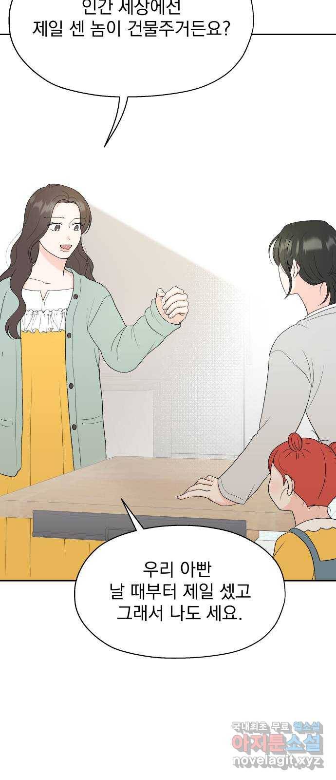 로맨틱 태평수산 5화. 그녀의 매력은 태평양 14