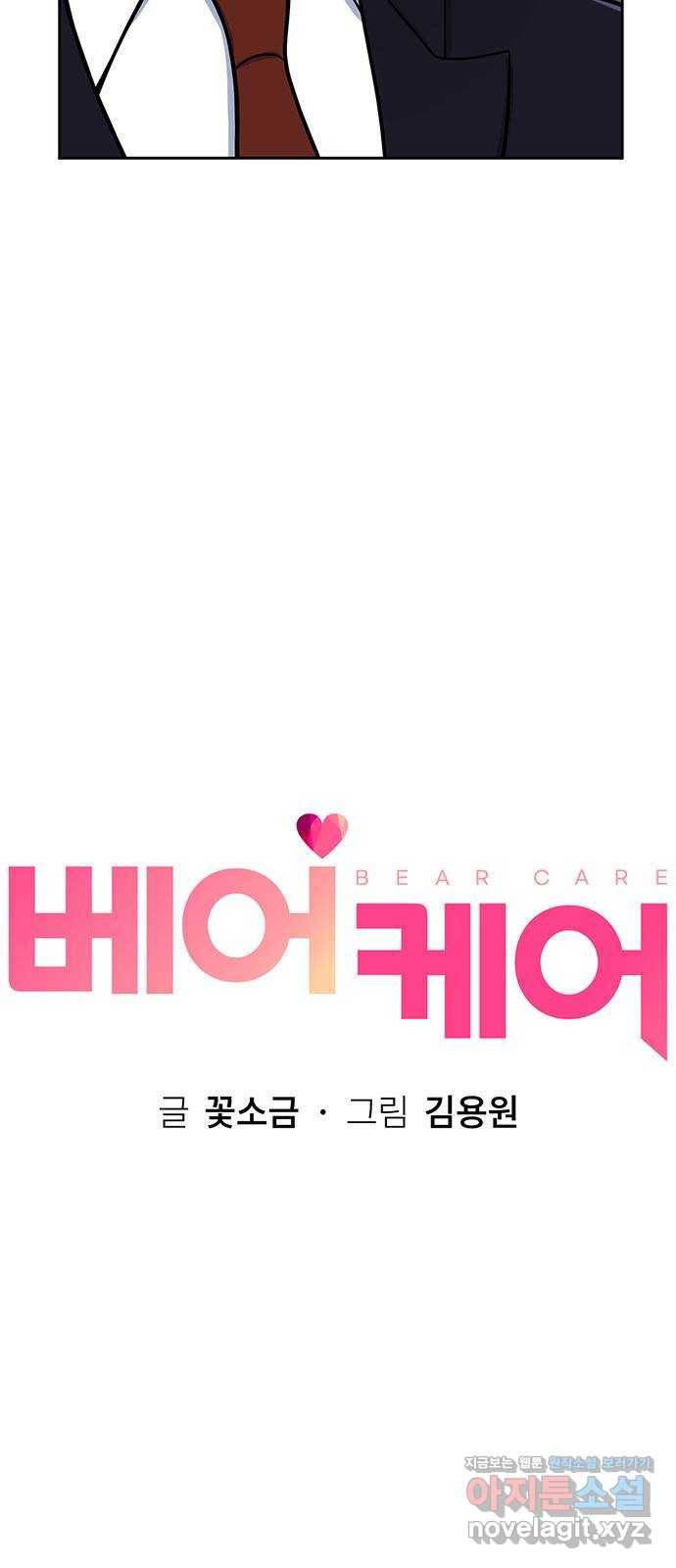 베어케어 7화 12