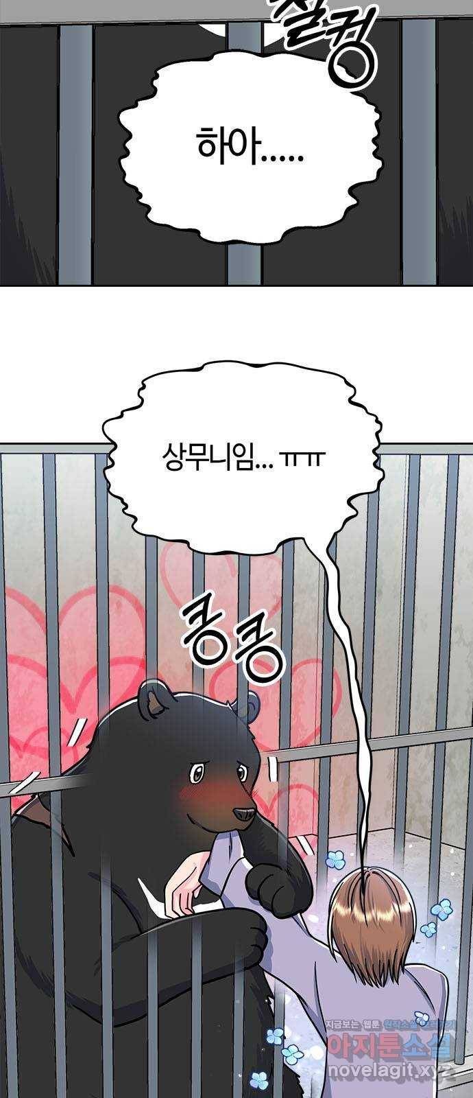 베어케어 7화 29