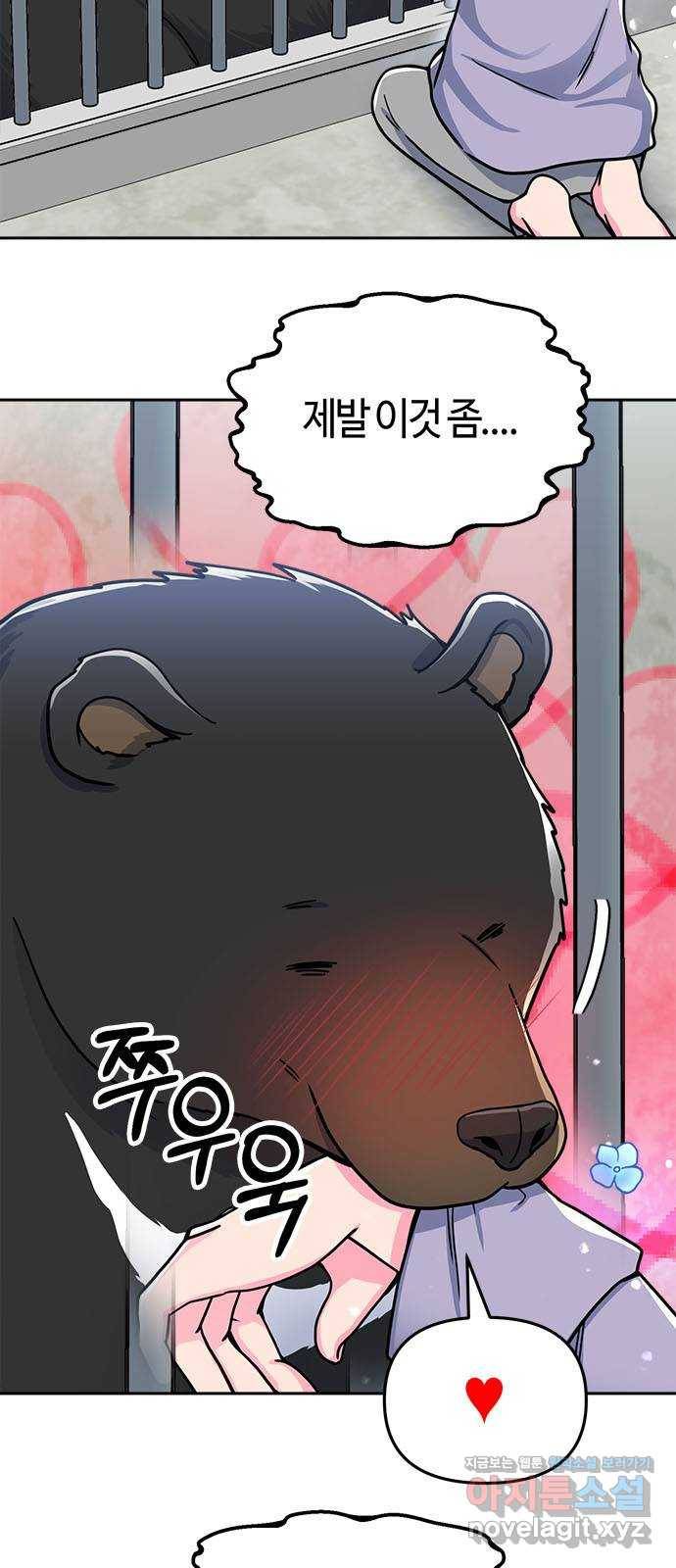 베어케어 7화 30