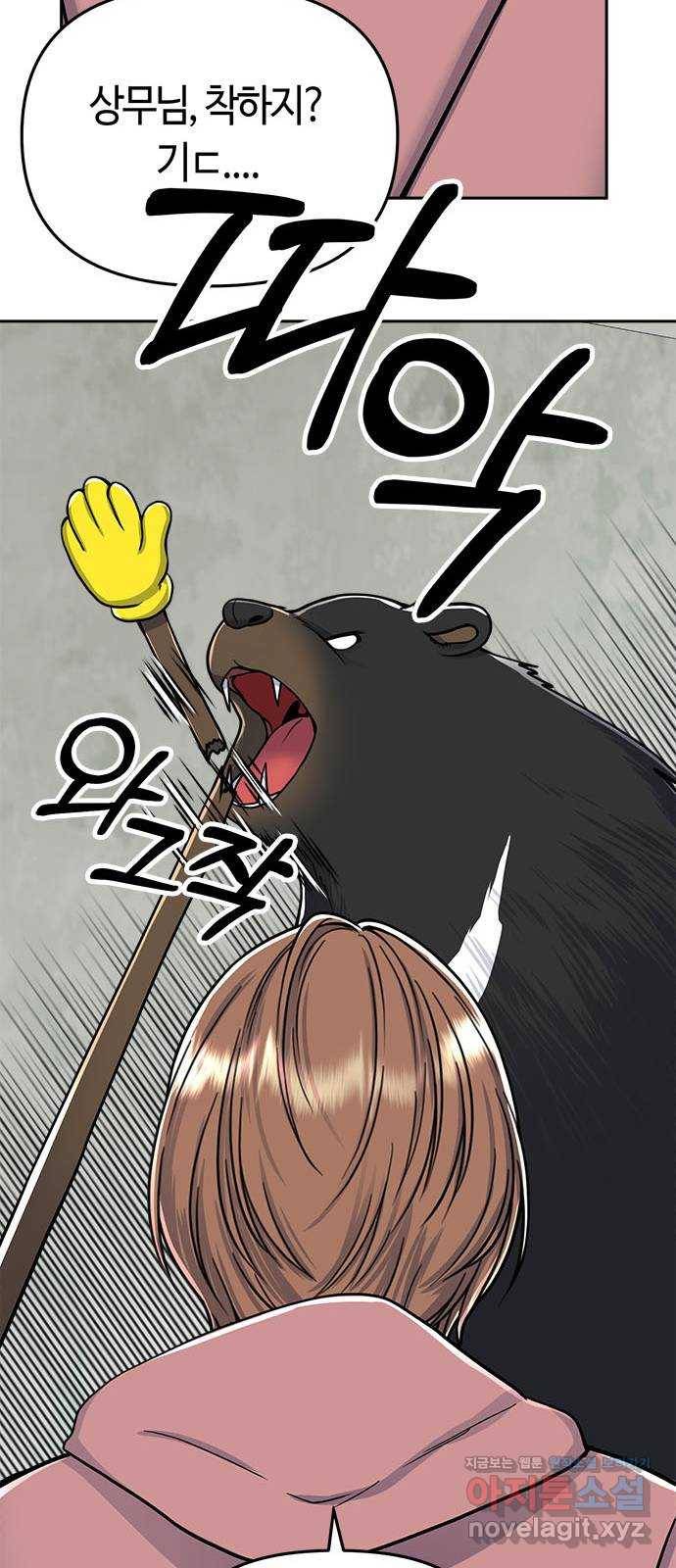 베어케어 7화 44