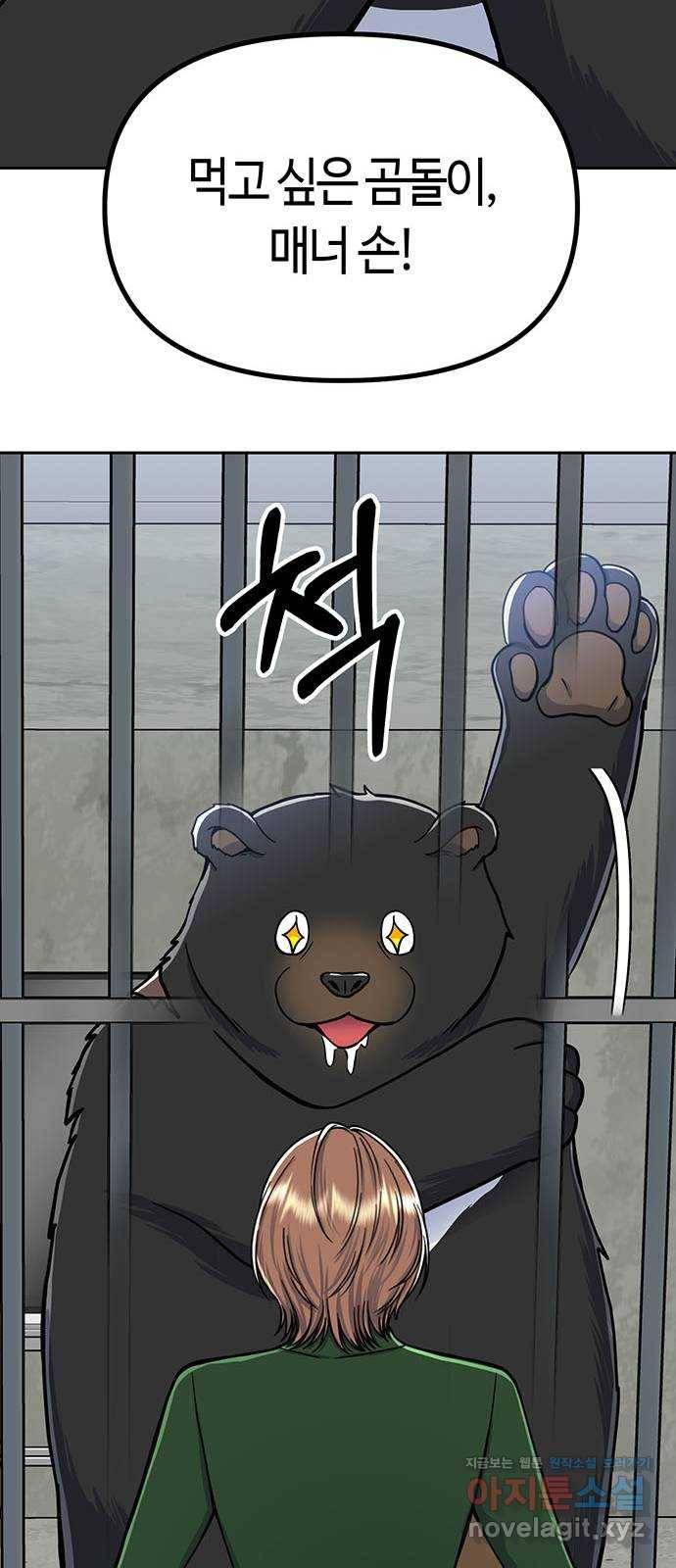 베어케어 7화 53