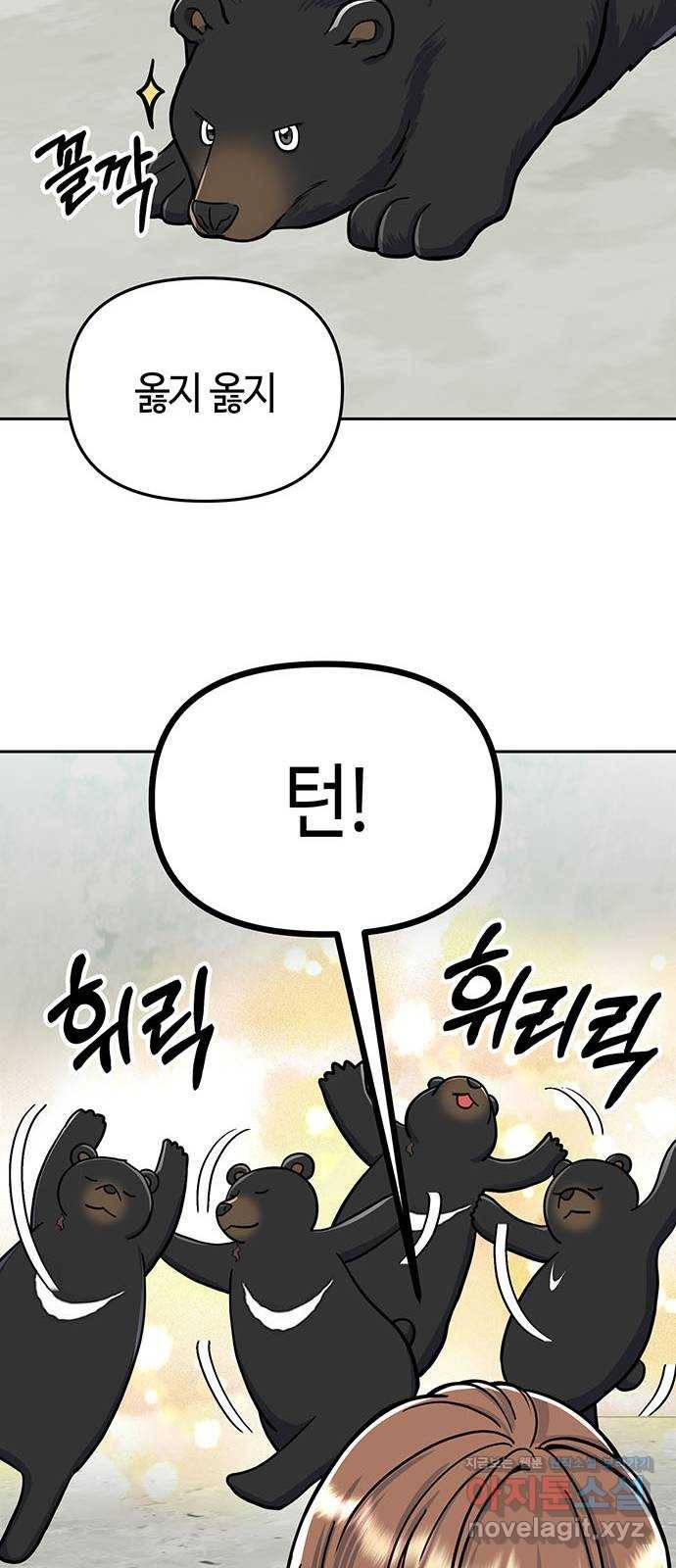 베어케어 7화 59