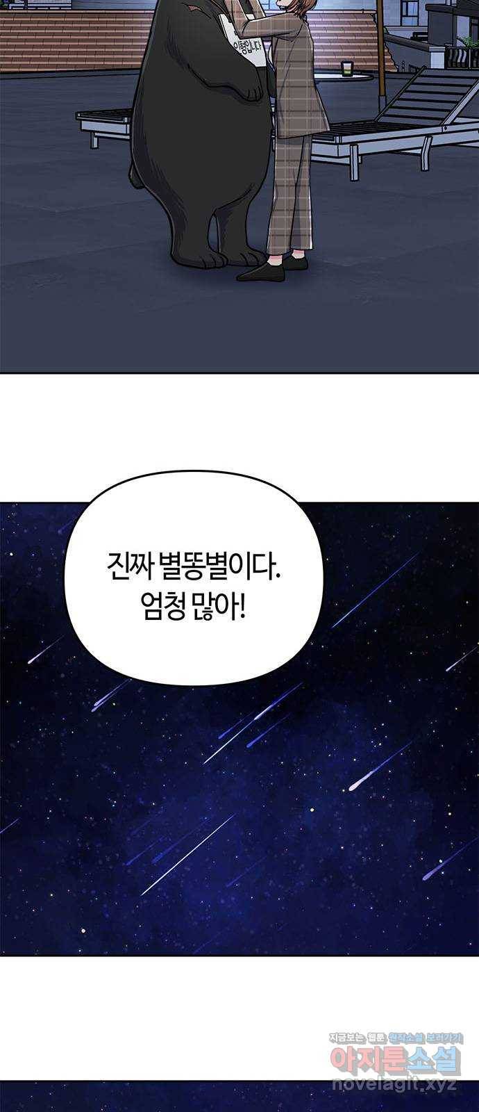 베어케어 7화 68