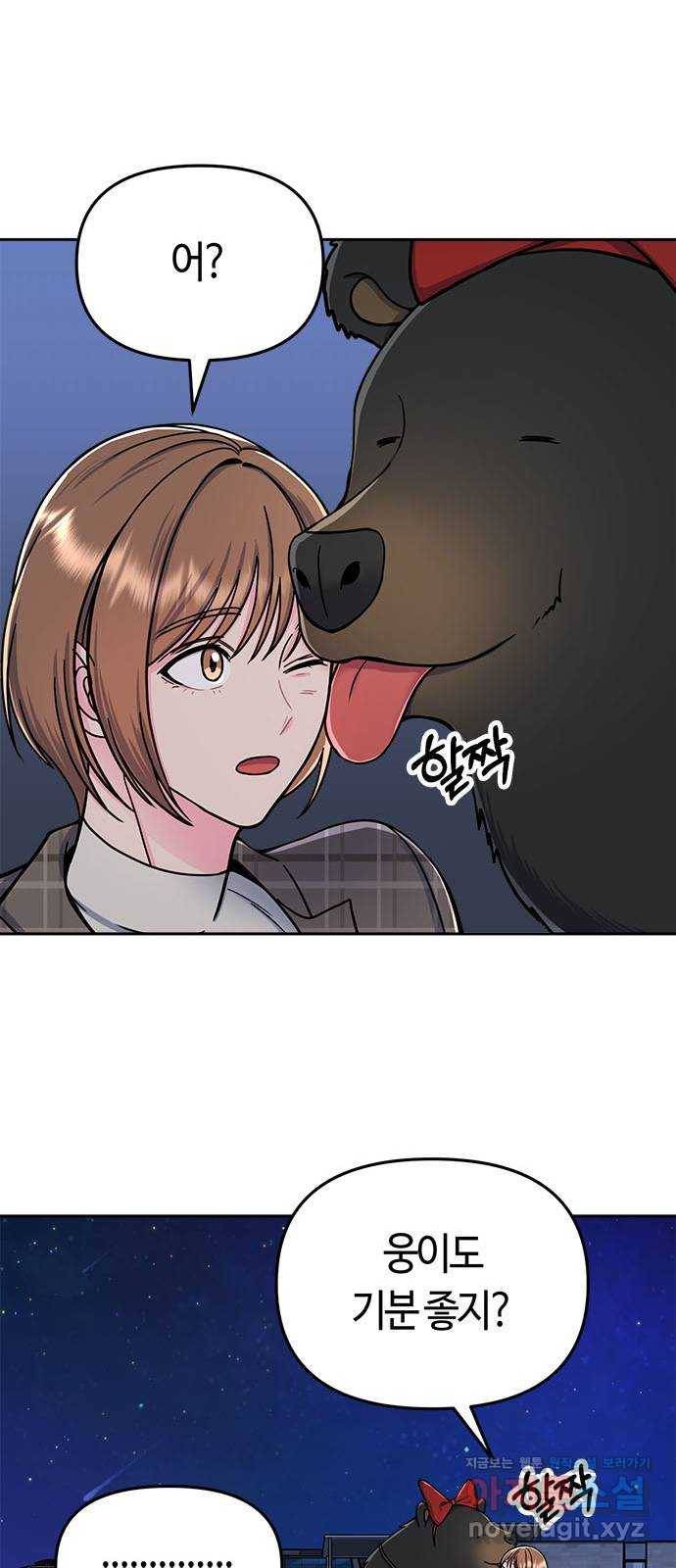 베어케어 7화 71