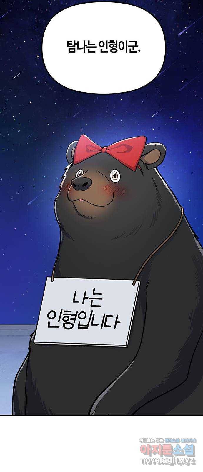 베어케어 7화 78