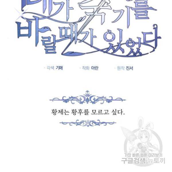 네가 죽기를 바랄 때가 있었다 42화 13