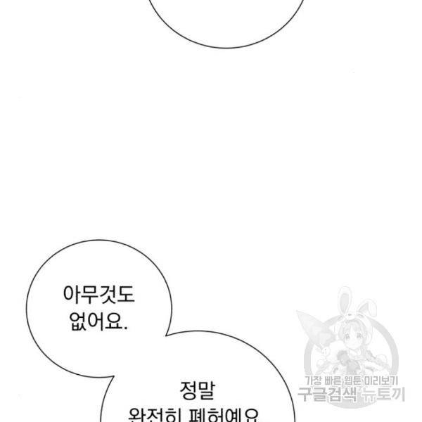 네가 죽기를 바랄 때가 있었다 42화 17
